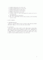 프로젝트의 일반적인 이해와 사례 5페이지