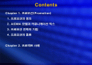 프로모션의 일반적인 이해와 사례 2페이지