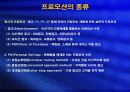 프로모션의 일반적인 이해와 사례 6페이지