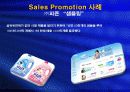 프로모션의 일반적인 이해와 사례 10페이지