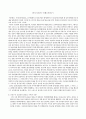 한국사회의 이해(송진우) 1페이지