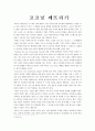 코코넛 깨뜨리기 1페이지