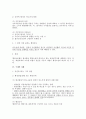 행정소송법상의 처분 등의 개념 및 법적 쟁점 검토 3페이지
