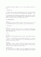 행정소송의 한계에 대한 법적 검토 3페이지