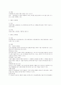 현대 인적자원관리에서의 교육훈련의 의미와 실행 형태 연구 4페이지