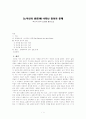 [노부인의 방문]에 나타난 정의의 문제 1페이지