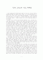 『고대 그리스의 시민』독후감 1페이지