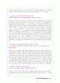 올리고당 [oligosaccharide]  16페이지