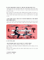 영화 “인생은 아름다워”와 함께 생각해볼 문제 4페이지