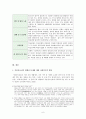 가출청소년의 가출 후 생활에 따른 사회복지적 개입에 관한 고찰 6페이지