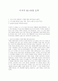 이사야 40~66장 요약 1페이지