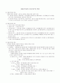 경찰공무원의 권리·의무와 책임 1페이지