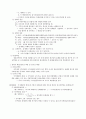 경찰공무원의 권리·의무와 책임 2페이지