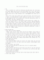 중국 음식의 역사와 문화 1페이지