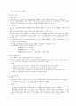 중국 음식의 역사와 문화 3페이지