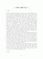 [FTA]한칠레FTA협정문,한칠레FTA주요내용,한칠레FTA장단점 1페이지