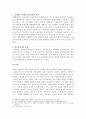 유류분제도의 규정상 문제점 7페이지