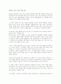 발자크의 소설 고리오 영감 감상 1페이지