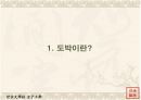 도박중독의 심리와 도바깅 가져오는 폐혜 및 그 심각성 3페이지