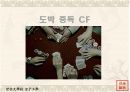 도박중독의 심리와 도바깅 가져오는 폐혜 및 그 심각성 8페이지