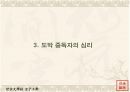 도박중독의 심리와 도바깅 가져오는 폐혜 및 그 심각성 13페이지