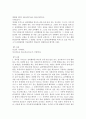 윤락행위와 선불금에 대한 판례의 입장 2페이지