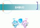 아리수 홍보사례 20페이지