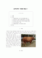 농후사료와 지방형 체질 소 1페이지