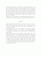 사료가격의 끝없는 인상과 일본의 가격안정정책 3페이지