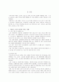 여름철 고온, 고습에 의한 피해 대책 2페이지