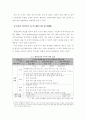 우리나라 학교  환경교육의 발전단계 3페이지