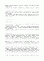 상대론적 윤리설.hwp 4페이지