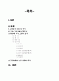 -65세 이상 노인인구 조사 및 지역적 분포 조사,100세 이상 노인의 지역적 분포 및 인구수 조사- 10페이지