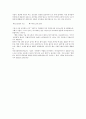 식생활관리학 2페이지
