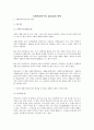 사회복지역사연구의 필요성과 목적 1페이지
