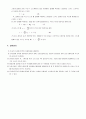 [물리실험] 자유낙하 실험 예비레포트 6페이지