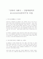건축의 사회사 - 산업혁명에서 포스트모더니즘까지 2페이지