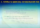 2009년 대기환경 정책방향 28페이지