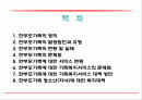 한부모 아동의 이해 2페이지