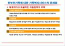 한부모 아동의 이해 13페이지
