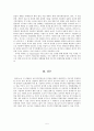 리바이스의 5 force와 VRIO모형을 통한 제언 5페이지