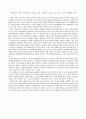 『문명과 야만-타자의 시선으로 본 19세기 조선』을 읽고 나의 여행관 쓰기 1페이지