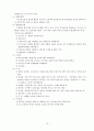 각국의 형벌제도에 관하여... 13페이지