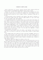 국제결혼의 실태와 문제점   1페이지