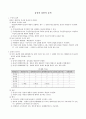 물권의 일반적 효력 1페이지