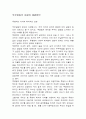 A+ 부부갈등의 유형과 해결방안 1페이지