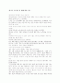A+ 전인적 창조성의 영역 성질 교육방법에 대하여 설명하고 자신의 창조성 경험에 대하여 서술하시오. 1페이지