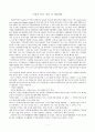 역설의 특징, 종류 및 해결방법 1페이지