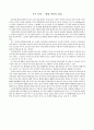 우주 날씨 - 태양 폭풍의 비밀 1페이지