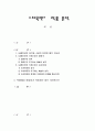지옥변에 대한 심층 고찰 1페이지